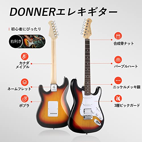 Donner エレキギター 初心者セット STタイプ SSHピックアップ配列 39インチ フルサイズ ポプラ材 ミニアンプ付き サンバースト 専用ケースとチューナーなどアクセサリー9点セット DST-100Sの詳細・まとめ 画像