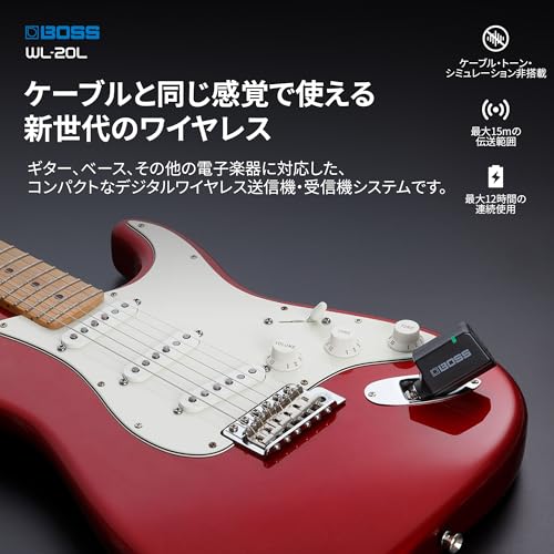 BOSS ボス WL-20L ギターワイヤレスシステム 自動で最適なワイヤレス接続 最大7時間の連続使用 USBで簡単充電 ケーブル・トーン・シミュレーション非搭載モデルの詳細・まとめ 画像