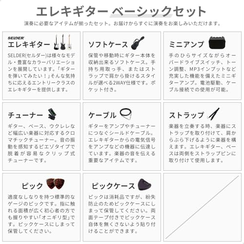 SELDER セルダー エレキギター ストラトキャスタータイプ サクラ楽器オリジナル STC-04/BB 初心者入門ベーシックセットの詳細・まとめ 画像
