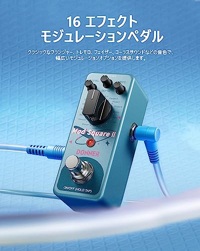 Donner ギター エフェクター モジュレーション 16モード （コーラス、フェイザー 、トレモロ、フランジャー、 ロータリー、 ビブラート、 ワウ、 ローファイデチューン） トゥルーバイパス Mod Square Ⅱの詳細・まとめ 画像