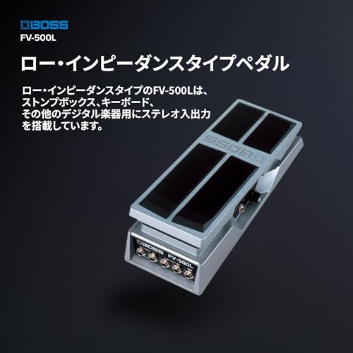 BOSS ボリューム・ペダルフット・ボリューム FV-500Lの特徴・詳細 画像