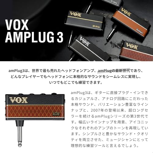 VOX ヘッドフォンアンプ アンプラグ3 amPlug3/AP3-HG(High Gain) ヘッドフォン/AUXケーブル付きの詳細・まとめ 画像