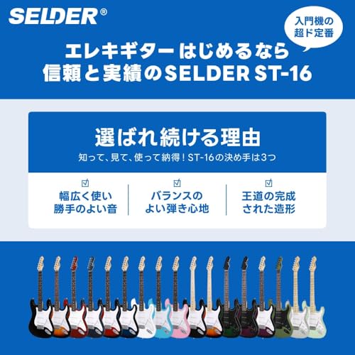 SELDER セルダー エレキギター ストラトキャスタータイプ サクラ楽器オリジナル ST-16M/LPK 初心者入門13点セットの特徴・詳細 画像