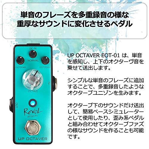 レヴォルエフェクツ(RevoL effects) Revol effectsエフェクター オクターバー UP OCTAVER EOT-01の特徴・詳細 画像
