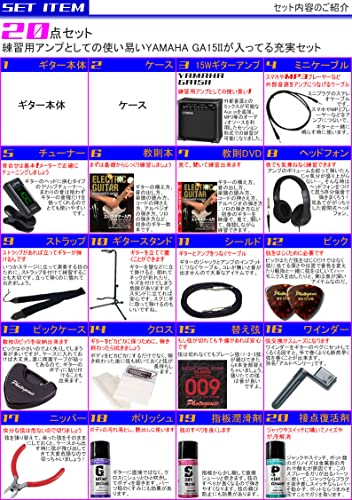 【セット品】YAMAHA エレキギター初心者入門 GA15IIが入ってる20点セット PACIFICA120H/VW(ビンテージホワイト)の特徴・詳細 画像