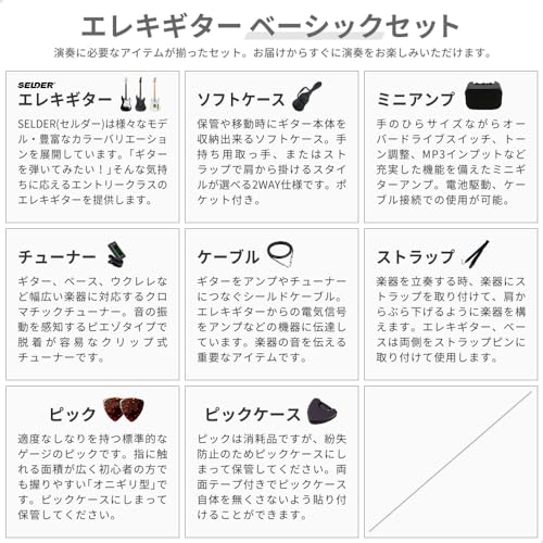 SELDER セルダー エレキギター ストラトキャスタータイプ サクラ楽器オリジナル ST-16M/FM 初心者入門ベーシックセットの特徴・詳細 画像