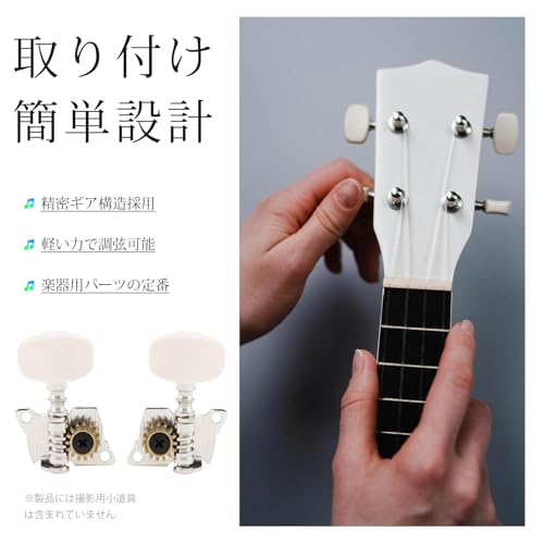 ギター ペグ ウクレレ ペグ オープンタイプ 6mm弦柱 ギア式 チューニングペグ 左右各2個 木製ギター対応 金属製 高耐久 交換用 弦巻き DIY修理用の特徴・詳細 画像