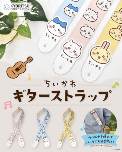 KC キョーリツコーポレーション ちいかわギターストラップ CKST-HW ハチワレの詳細・まとめ 画像