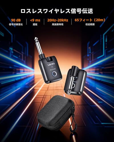 LEKATOワイヤレスギターシステム 充電ボックス付き 2.4GHz 充電式オーディオワイヤレスギター送信機受信機 オーディオシステム/エレキギター/ベース用 高忠実度サウンドの詳細・まとめ 画像