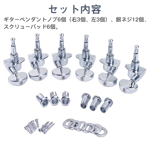 6個セット チューニングペグ 3L＆3Rギターペグ ネジ付き 防錆 メタル ペグ ギターのツマミ ォークギター チューナー ギター交換部品 取り付け簡単の詳細・まとめ 画像