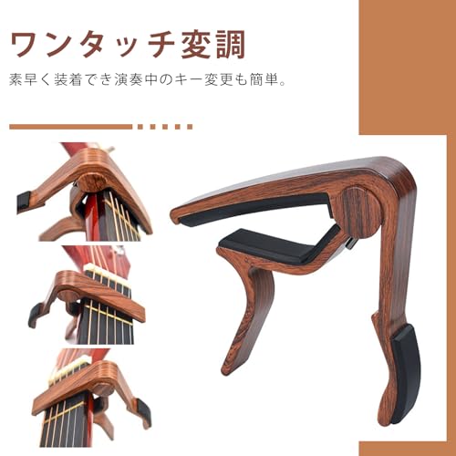 ギターカポ カポタスト 木目調 トリガーテンション調整可能 バネ式 エレキギター/ウクレレ/アコースティックギター用カポタスト 片手操作 クイックチェンジの詳細・まとめ 画像