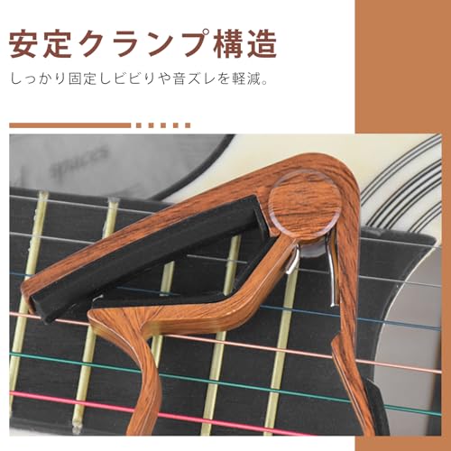 ギターカポ カポタスト 木目調 トリガーテンション調整可能 バネ式 エレキギター/ウクレレ/アコースティックギター用カポタスト 片手操作 クイックチェンジの特徴・詳細 画像