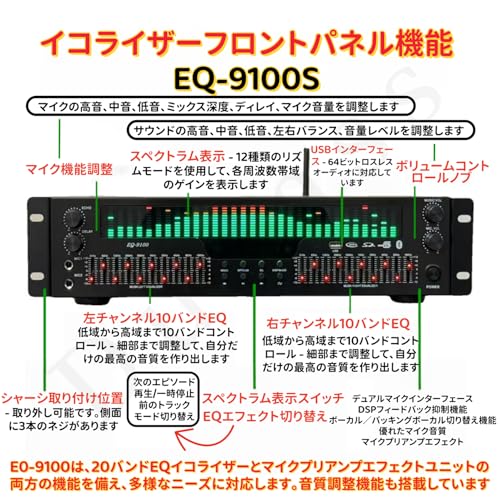 Dudass EQ9100ステレオグラフィックイコライザー イコライザー マイクプリアンプエフェクト デュアルマイク接続に対応 オーディオ 31バンドオーディオイコライザー 12 リズム モード デュアル 10 バンド独立チューニング Bluetooth 5.4 オーディオ出力をサポートし リモコン付き (EQ9100)の特徴・詳細 画像