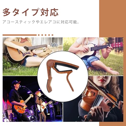 ギターカポ カポタスト 木目調 トリガーテンション調整可能 バネ式 エレキギター/ウクレレ/アコースティックギター用カポタスト 片手操作 クイックチェンジの特徴・詳細 画像