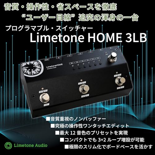 Limetone Audio Limetone HOME 3LB スイッチャー ライムトーンオーディオの詳細・まとめ 画像