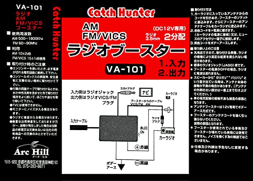 AM / FM / VICSラジオブースター出力3.5mm /ラジオジャックVA-101 VA-101の特徴・詳細 画像
