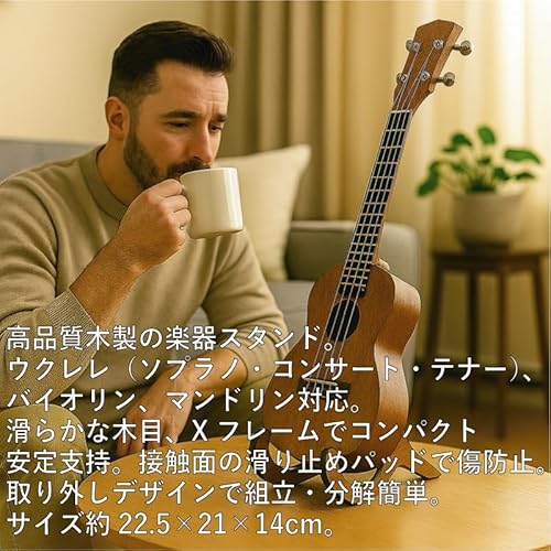 オーディオファン ウクレレスタンド 木製 X型 折り畳み式 楽器ホルダー 保護クッション付き ウクレレ マンドリン バイオリン 用 組立時 約22.5cm×21cm×14cmの詳細・まとめ 画像